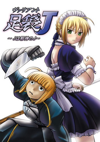 (SC35) [STEED ENTERPRISE (STEED)] Variant Tabi J ~J wa Jashin no J~ (Fate/stay night) [Chinese]