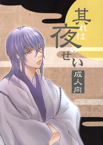 (Love Collection 2016) [sludge (Sumizaki)] Sore wa Yoru no Sei (Kamigami no Asobi)