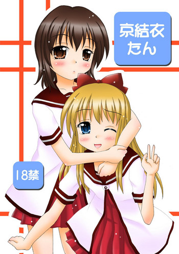 [Onnanoko MIX (Hirokane Tetsudou)] KyouYui-tan (YuruYuri) [Digital]