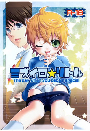 [Giniro Shounen Tanteidan (Giniro Tamanin)] Mizuiro ☆ Ritoru cover
