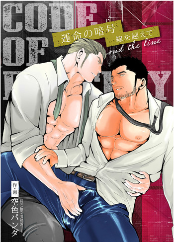 [Sorairo Panda (Yamome)] CODE OF DESTINY