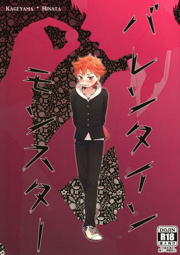 (SUPER24) [mental sex (Seia)] Valentine Monster (Haikyuu!!)