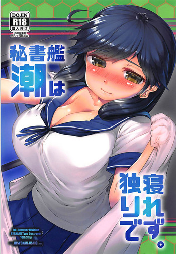 (C89) [ROCK CLIME (Danbo)] Hishokan Ushio wa Hitori de Nerezu. (Kantai Collection -KanColle-)