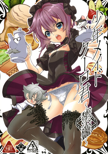 (C92) [Cafe Unlimited (Hiiragi Masaki)] Shounen Maid Curo-kun ~Himitsu no Kobeya Hen~