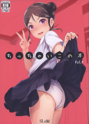 [SLeeVe (Sody)] Chicchai Ko no Hon Vol. 9 [2018-06]