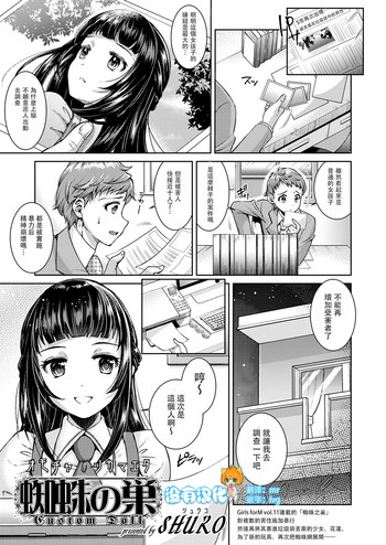 [SHUKO] Kumo no Su Custom Doll (Girls forM Vol. 17) [Chinese] [沒有漢化] [Digital]