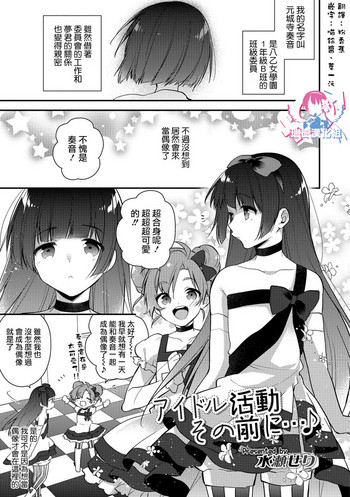 [Minase Seri] Idol Katsudou Sono Mae ni... (Otokonoko HEAVEN Vol. 39) [Chinese] [瑞树汉化组] [Digital]