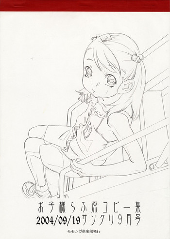 (SC25) [Momonga Club (Hayashibara Hikari)] Oko-sama Rough Gen Copy Shuu 2004/09/19 SunCre 9-gatsugou