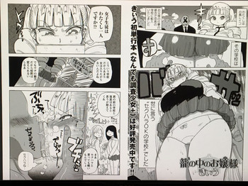 [Kiliu] Kago no Naka no Ojou-sama (COMIC Masyo 2018-04) cover