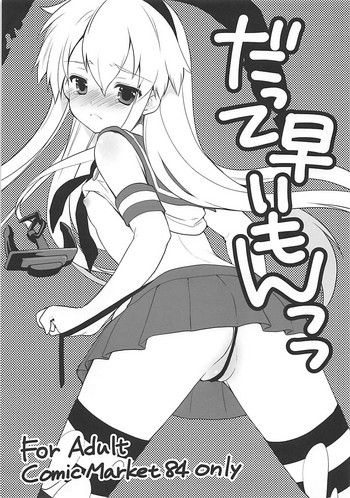 (C84) [Singleton (Azuma Yuki)] Datte Hayaimon (Kantai Collection -KanColle-)