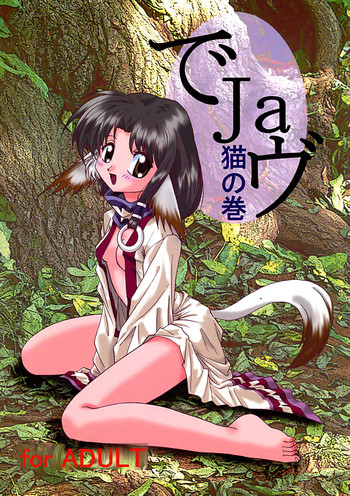 (C62) [First Class (Kazuneko)] Déjà Vu {Neko no Maki} (Utawarerumono)