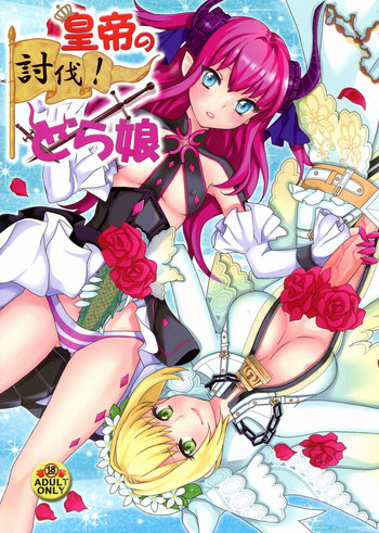(C84) [Fleur9Pri (Kitahara Eiji)] Koutei no Toubatsu! Dora Musume | Imperial Subjugation! Dragon Girl (Fate/EXTRA CCC) [English] [Salty Hometown Boys]