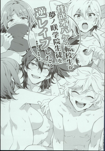 (C94) [Alice no Takarabako (Mizuryu Kei)] Seiyoku Obake no Tenkousei ga Yumenosaki Gakuin Seito o Gyaku Rape Shitara (Ensemble Stars!)