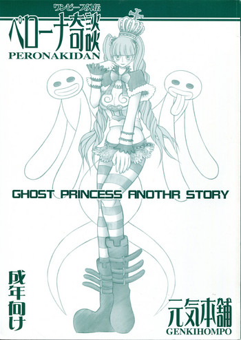 (C81) [Genki Honpo (Saranoki Chikara)] PERONAKIDAN (One Piece)