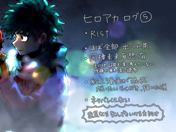 [hk] hrak Log 5(IzuCha) (Boku no Hero Academia) cover