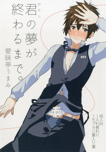 [Aimaitei (Aimaitei Umami)] Watashi no Yume ga Owaru made. (Kimi no Na wa.) [English] [mysterymeat3] [Digital]