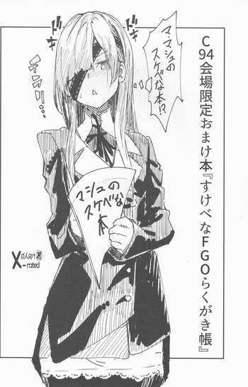 (C94) [MOUSOUDOKEI (Iwasaki Takashi)] C94 Kaijou Gentei Omakebon "Sukebe na FGO Rakugakichou" (Fate/Grand Order)