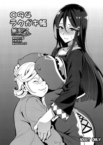 (C94) [Shinjugai (Takeda Hiromitsu)] C94 Rakugakichou [Chinese] [無邪気漢化組]