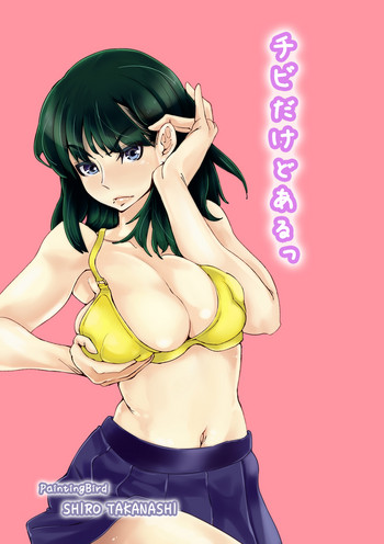 [PaintingBird (Takanashi Shiro)] Chibi dakedo Arutte