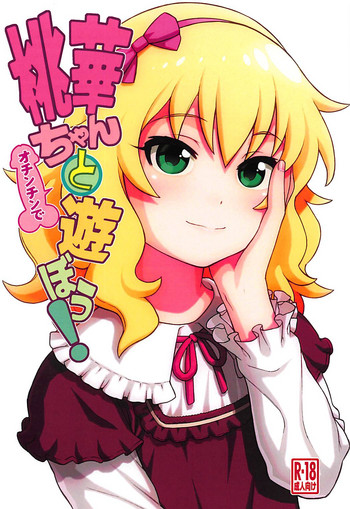 (C94) [DECOPPACHI (Hidiri Rei)] Momoka-chan to Ochinchin de Asobou! (THE IDOLM@STER CINDERELLA GIRLS)