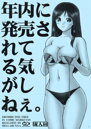 [Hellabunna] Nennai ni Hatsubai Sareteru Kiga Shinee (DQ5 and others)