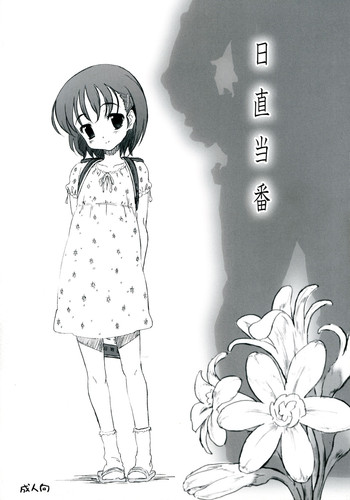 (Puniket 13) [Delayder (Makinon TM)] Nicchoku Touban