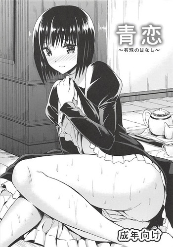(C82) [Dai 6 Kichi (Kichirock)] Aokoi ~Alice no Hanashi~ (Mahou Tsukai no Yoru)