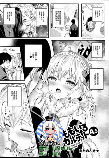 (C94) [Horizontal World (Matanonki)] Momoiro Quartet 4.5 (THE IDOLM@STER CINDERELLA GIRLS) [Chinese] [绅士仓库汉化]