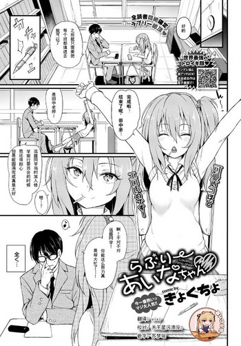 [Kyockcho] Lovely Aina-chan (COMIC BAVEL 2018-08) [Chinese] [靴下汉化组] [Digital] cover