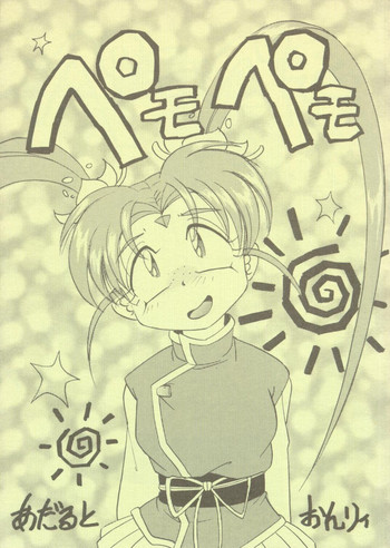 (CR21) [First Class (Kazuna Kei)] Pemo Pemo (Mahou Shoujo Pretty Sammy)