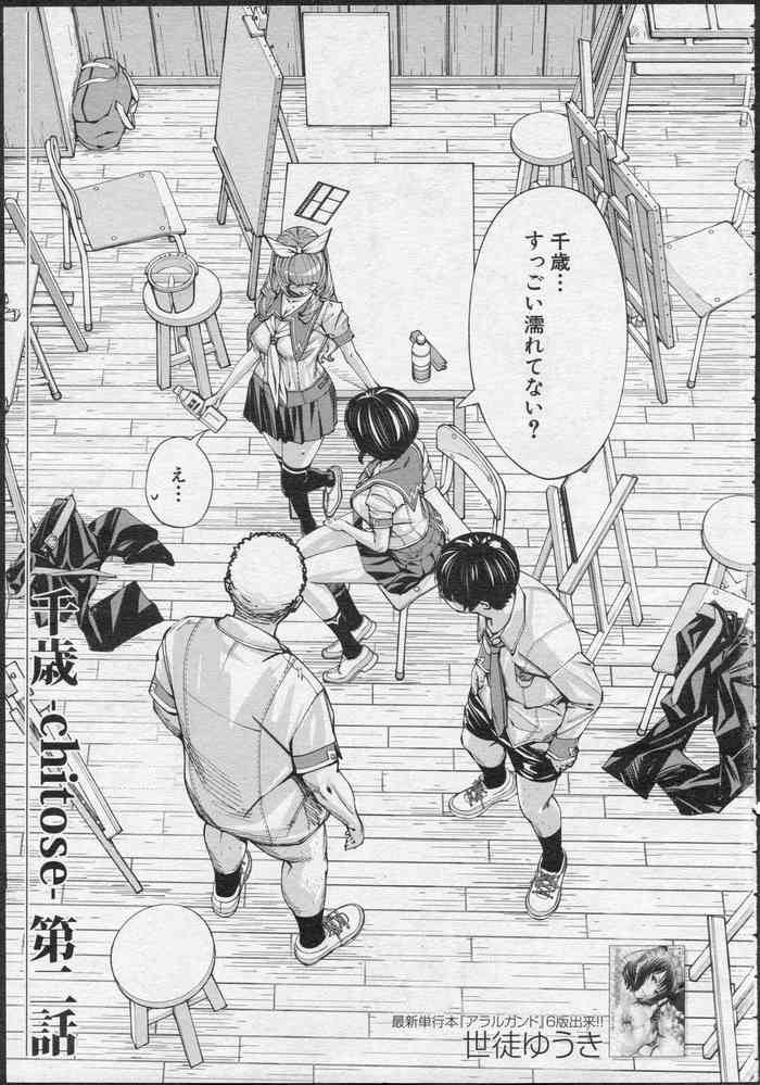 [Seto Yuuki] Chitose Ch. 2 (COMIC Mugen Tensei 2019-11)