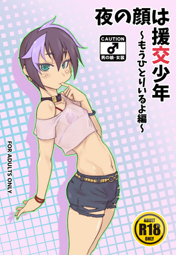 [NOWHERE (NONAME)] Yoru no Kao wa Enkou Shounen ~Mou Hitori Iru yo Hen~ [Digital]