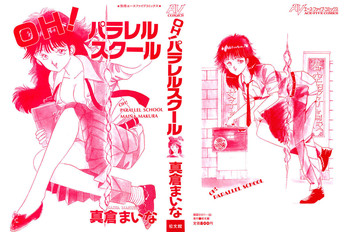 [Makura Maina] Oh! Parallel School
