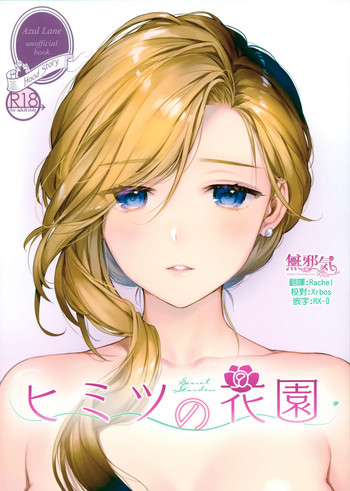 (C94) [Ichigo Pants (Kaguyuzu)] Himitsu no Hanazono (Azur Lane) [Chinese] [無邪気漢化組] cover