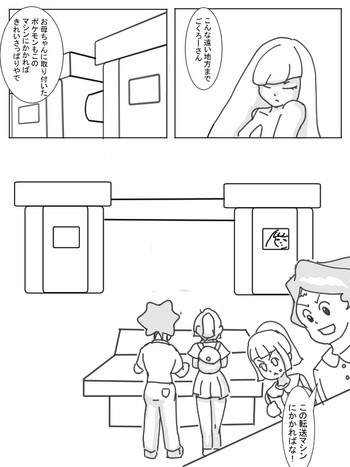 [Jirou] ママのためにガンバリーリエ (Pokémon Sun and Moon)
