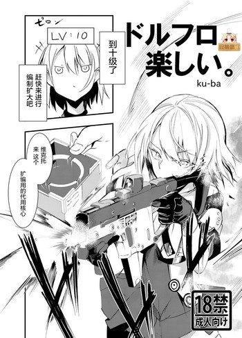 [ku-ba]ドルフロ ベクターちゃん本（屏幕髒了漢化組）