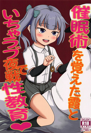 (Houraigekisen! Yo-i! 38Senme) [botibotiikoka (takku)] Saiminjutsu o Oboeta Kasumi to Icha Love Yasen de Seikyouiku (Kantai Collection -KanColle-)