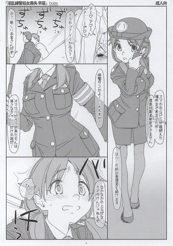 (C94) [bolze. (Maru Mikan)] Inran Fukei Shojo Soushitsu Sanae (THE IDOLM@STER CINDERELLA GIRLS)