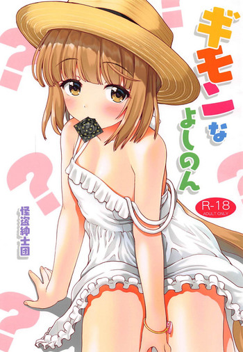 (C94) [Kaitoushinshidan (Kaishinshi)] Gimon na Yoshinon (THE IDOLM@STER CINDERELLA GIRLS)