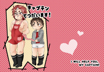 [Fukugou Marjoram (Sonokawa Sono)] Captain Tetsudaimasu! - I Will Help You, My Captain! (ALL OUT!!) [Digital]