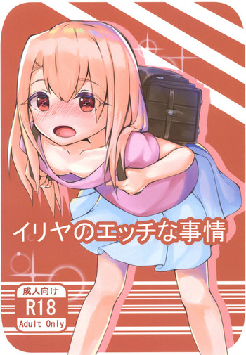 [YuffTopiA (Yuff)] Illya no Ecchi na Jijou (Fate/kaleid liner Prisma Illya) [Digital]