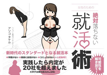 [Yoiko Books] Josei no Tame no Zettai ni Ochinai Shuukatsusu