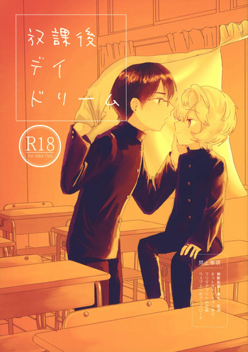 (Waga Te ni Hikigane o 16) [Seisyun to Strategy. (Sayaka)] Houkago Daydream (World Trigger)