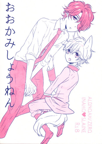 (C90) [ROCCA (Yoichi)] Ookami Shounen (ALDNOAH.ZERO)