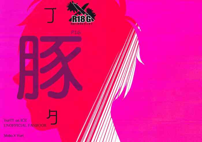 (Hyousou Strast 8) [Toitoi (Harada)] Buta | Pig (Yuri!!! on ICE) [English]