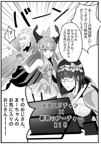 [Yugure] Mecha Eli-chan x Shinjuku no Archer (Fate/Grand Order) [Digital]