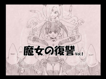 [e] Majo no Fukushuu Vol. 1