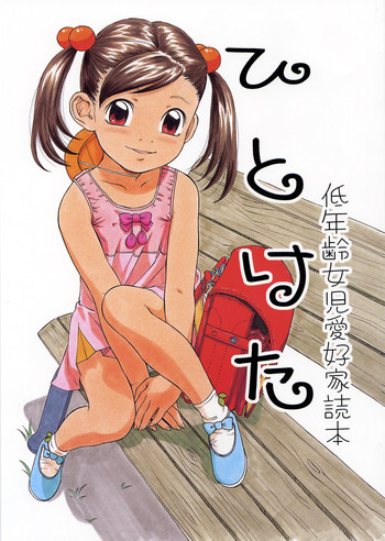 (C62) [Momonga Club (Hayashibara Hikari)] Hitoketa - Teinenrei Joji Aikouka Dokuhon