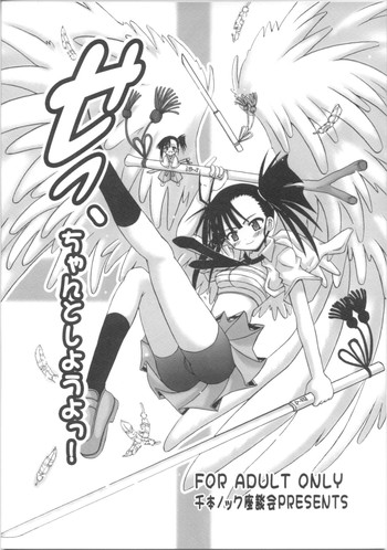 [Senbon Nokku Zadankai] Se-Chan toshiyouyo!
