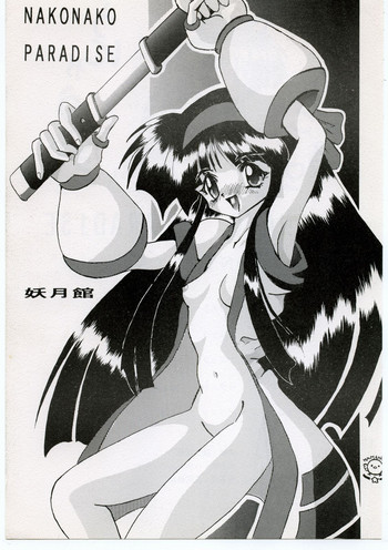 (C46) [Yougetsu-kan, Algolagnia (Various)] NAKONAKO PARADISE (Samurai Spirits)